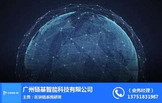 北京鏈基智能 以區(qū)塊鏈智能數(shù)據(jù)分析驅(qū)動信息技術(shù)咨詢服務(wù)新范式